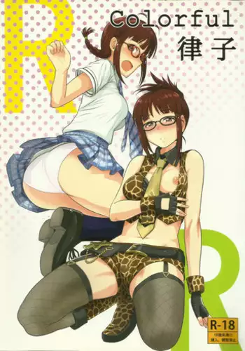 (C81) [PLANT (Tsurui)] Colorful Ritsuko (THE IDOLM@STER) [Chinese] [脸肿汉化组]