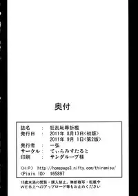 (C80) [Tiramisu Tart (Kazuhiro)] Kyouran Chijoku Sekkan (Touhou Project) [English] [Rookie84+Super Shanko]