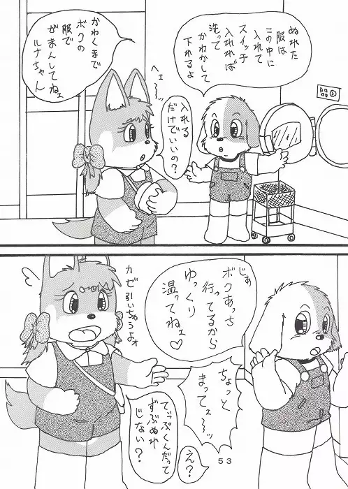 瑠南ちゃんとボク