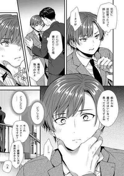 クソ上司は淫乱メス上司でした