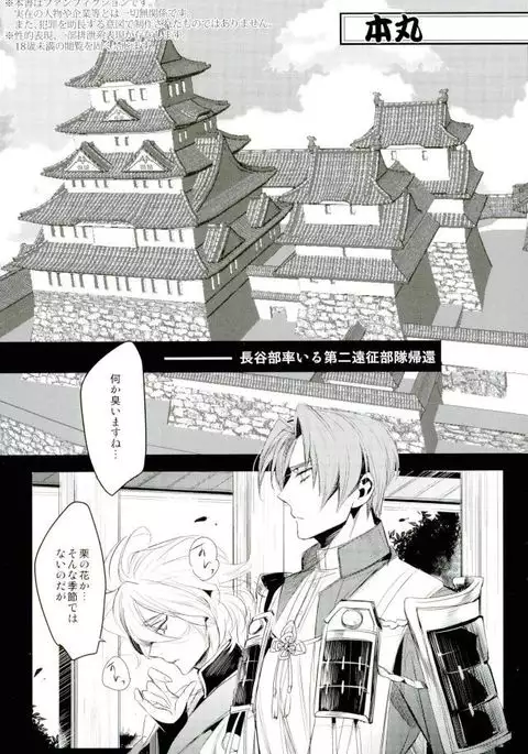 おかえり長谷部クン