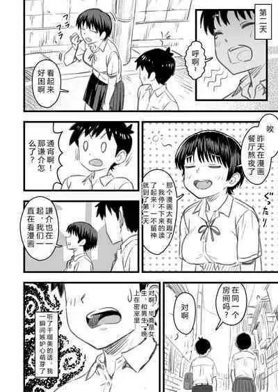 Shujinko wa dou Nou Hakai Saseru no ka? | How will the Protagonist's Brain be destroyed?