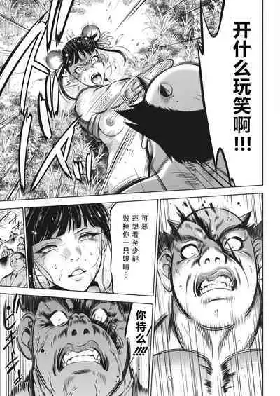 [Psycho] Oni Game Ch. 3 (COMIC HOTMILK 2022-04) [Chinese] [黑澤个人汉化] [Digital]