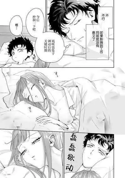 Yuunou Engineer ni wa Ura no Kao ga Aru Watashi o Kaihatsu suru Dekiai Step | 能干程序员隐藏的一面 把我“开发”的溺爱步骤 1-15