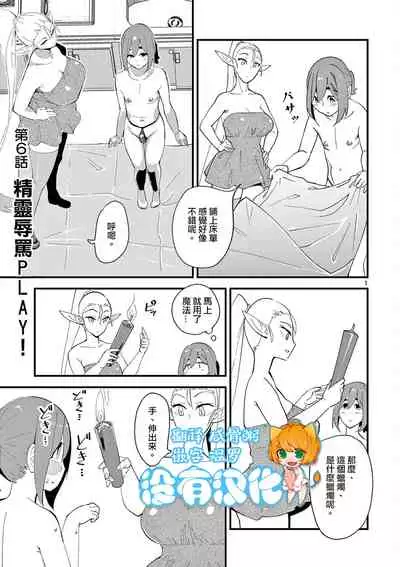 精靈女王大人！ch6 [Chinese] [沒有漢化]