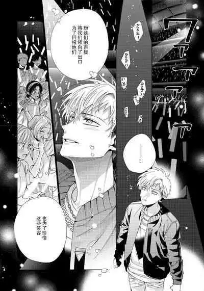 [Touji Fuyu] Ore no Oshi wa "Kami-sama" desu!? | 我推是“神明”!? ——和国民偶像开启造人的同居生活1-6完结 [Chinese] [莉赛特汉化组]