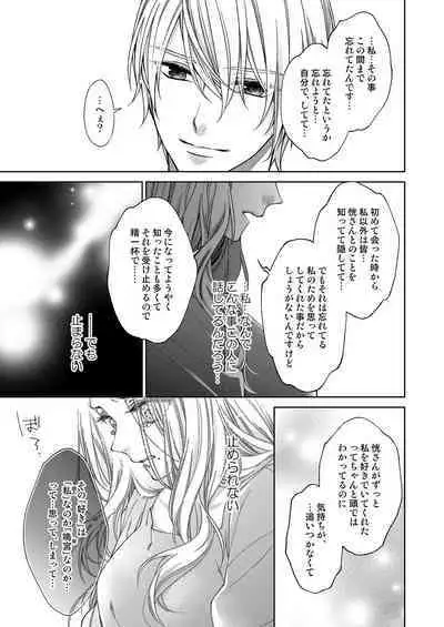 俺のためだけに鳴いて？ 第3-11話