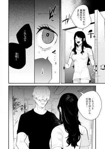 Ōkina ××× ga Hairimasen! 〜 Dekiai Kare wa Kamokude Zetsurin 〜 1-6