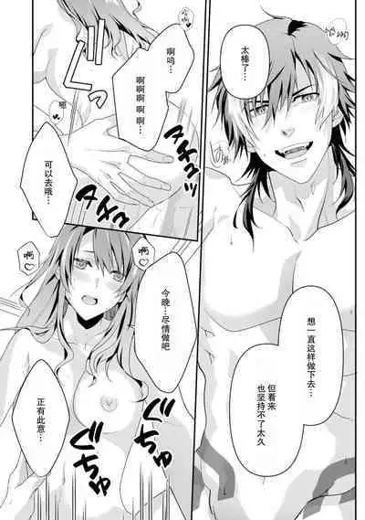 LasBoss ga Tensei shite kita node DT Moraimashita | 最终BOSS转生而来，因此拿下了他的童贞 1-9 end