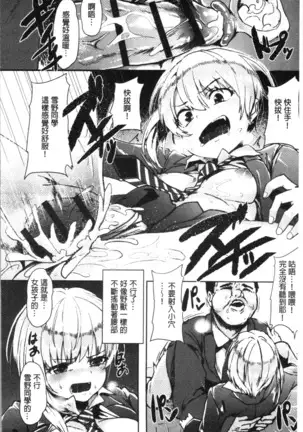 Kowasare Otome | 被搞壞的美少女