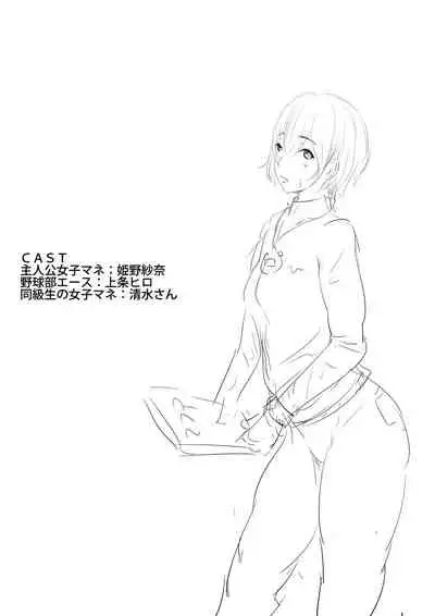 Joshi Mane Keien Tsuukoku Netorareta Osananajimi no Ace