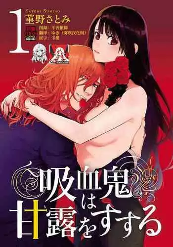 吸血鬼只喝甘露