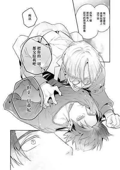 [Tonoka Mottasu] Uragirimono no Love Song | 叛徒的情歌 (BE-BOY GOLD 2022-06) 1-6 + 番外 [Chinese] [冒险者公会] [Digital] [完结]