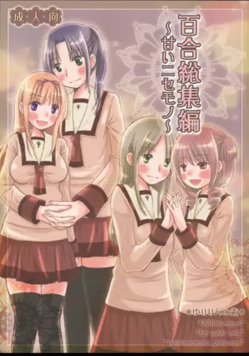 Bessatsu Comic Unreal Wakarase Yuri Hen Vol. 2 | 別冊 幻想係調教百合編Vol.2