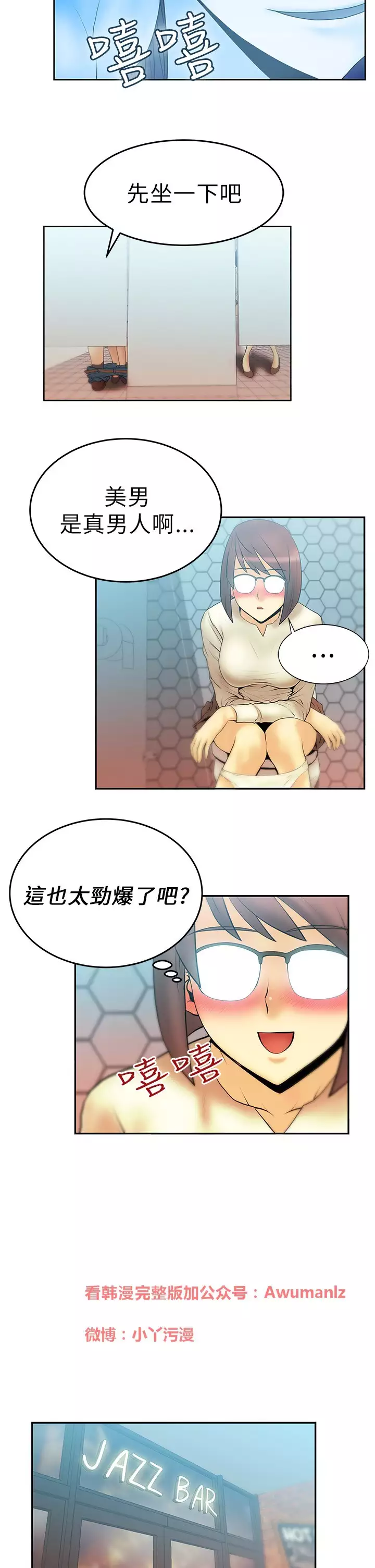 心動!MY OFFICE LADYS 第1季