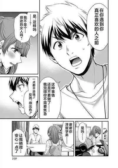 ギルティサークル 第05巻