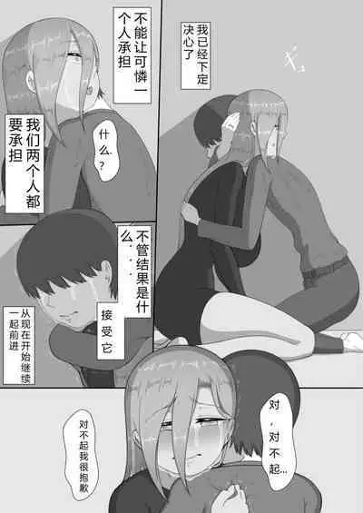 [Netorare no Tami] "7-nichikan no Netorase Kiroku" ~Tsuma Shiten~ Dai-4-wa [Chinese] [萱学改名个人汉化]