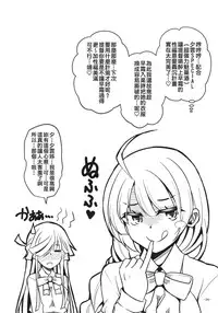 (C90) [Dokomademo Aoi Sora ni Ukabu Niku. (Nikusoukyuu.)] Yoru ni wa Yoru no Tanoshimi ga.... (Kantai Collection -KanColle-) [Chinese] [koolo個人漢化]