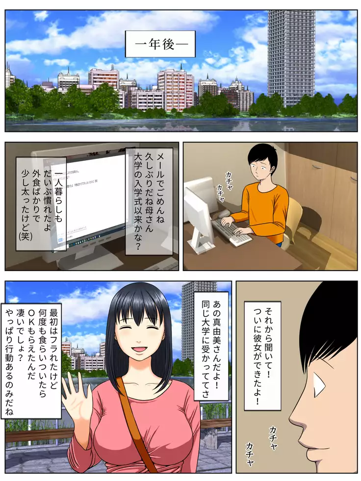 Sa.Ki.Ko.Sa.Re 3 ~ Saiai No Gibo Ga Gesu Tannin Ni Netora Rete ~