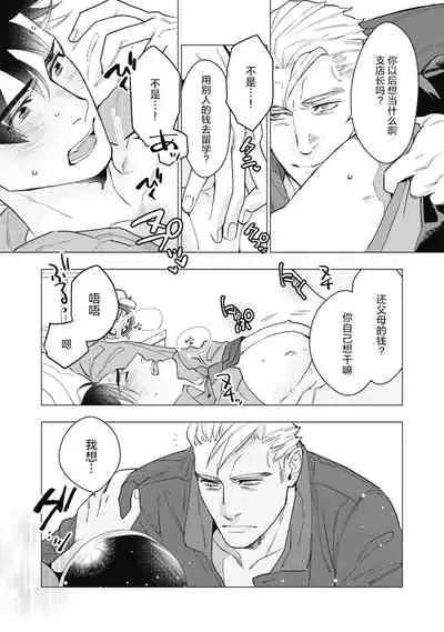 [Yan] Bitter Porn Chocolatier | 可可涩苦却入人心 Ch. 1-5 [Chinese] [马栏山汉化组x冒险者公会] [Digital]