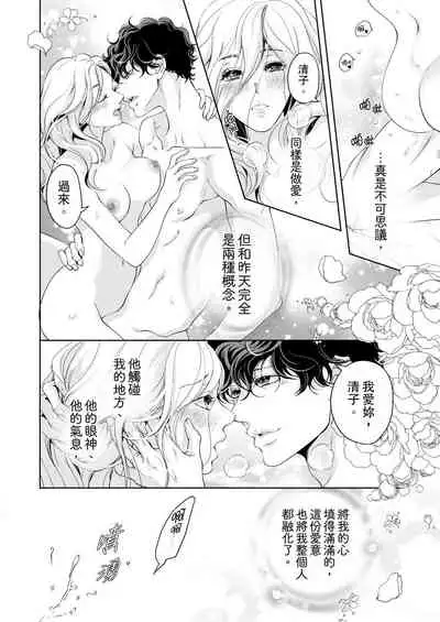 将妳的一切全部拥入怀中~交往0日、立刻结婚！？~ 01-23 Chinese [拾荒者汉化组]