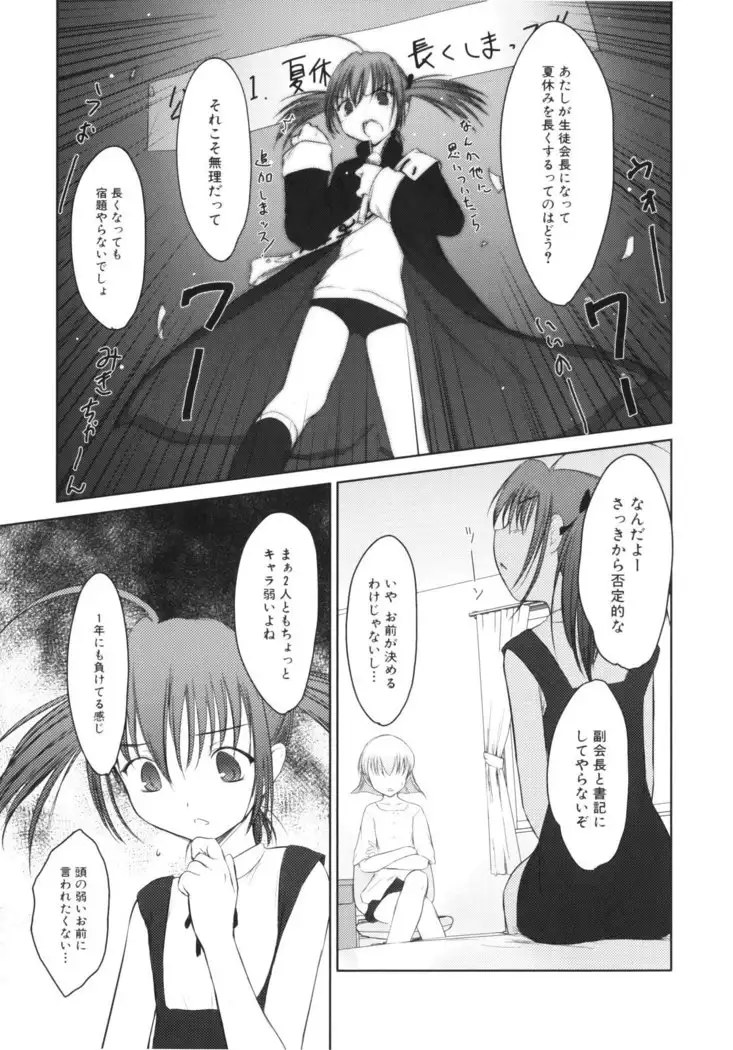 いいんちょ。 第02巻