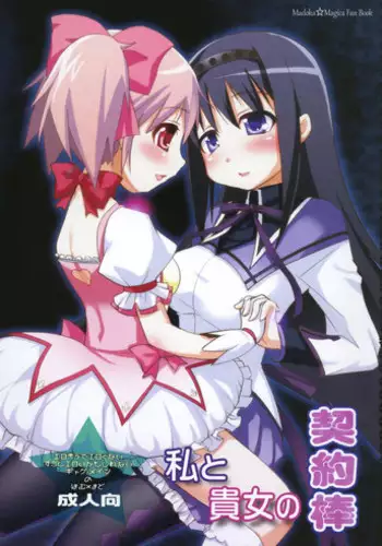 Watashi to Madoka to Producer | 我和円香和製作人