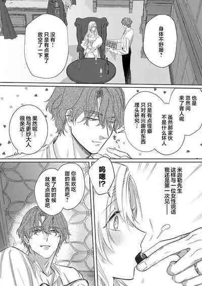 Ai ga Omoi Kishi Koushaku wa, Tsuihou Reijou no Subete o Ubaitsukushitai. | 骑士公爵爱意深重,想要索取放逐千金的一切。 1-16