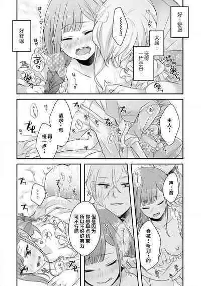 [tsugumi] Kawaii Boku no Mia Tennen Kizoku-sama no Aisare Maid | 我可愛的米婭 為天然貴族所愛的女僕 1-9 [Chinese] [莉赛特汉化组]