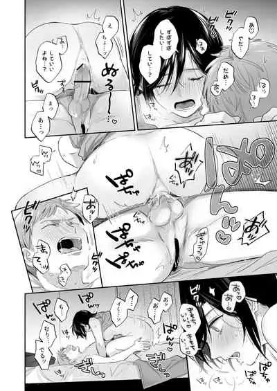 隙あらば彼氏の性癖を歪めたい！ ～君の喘ぎがまだ足りない～