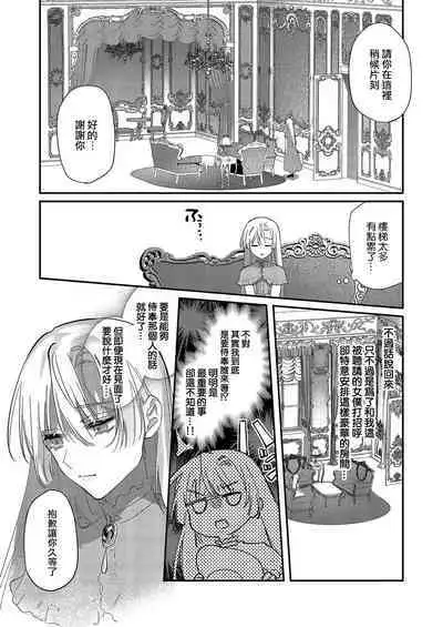 Melt me with your love,Maria. | 以愛將我融化~即日求婚!?但是能一直都溺愛我嗎?皇子殿下