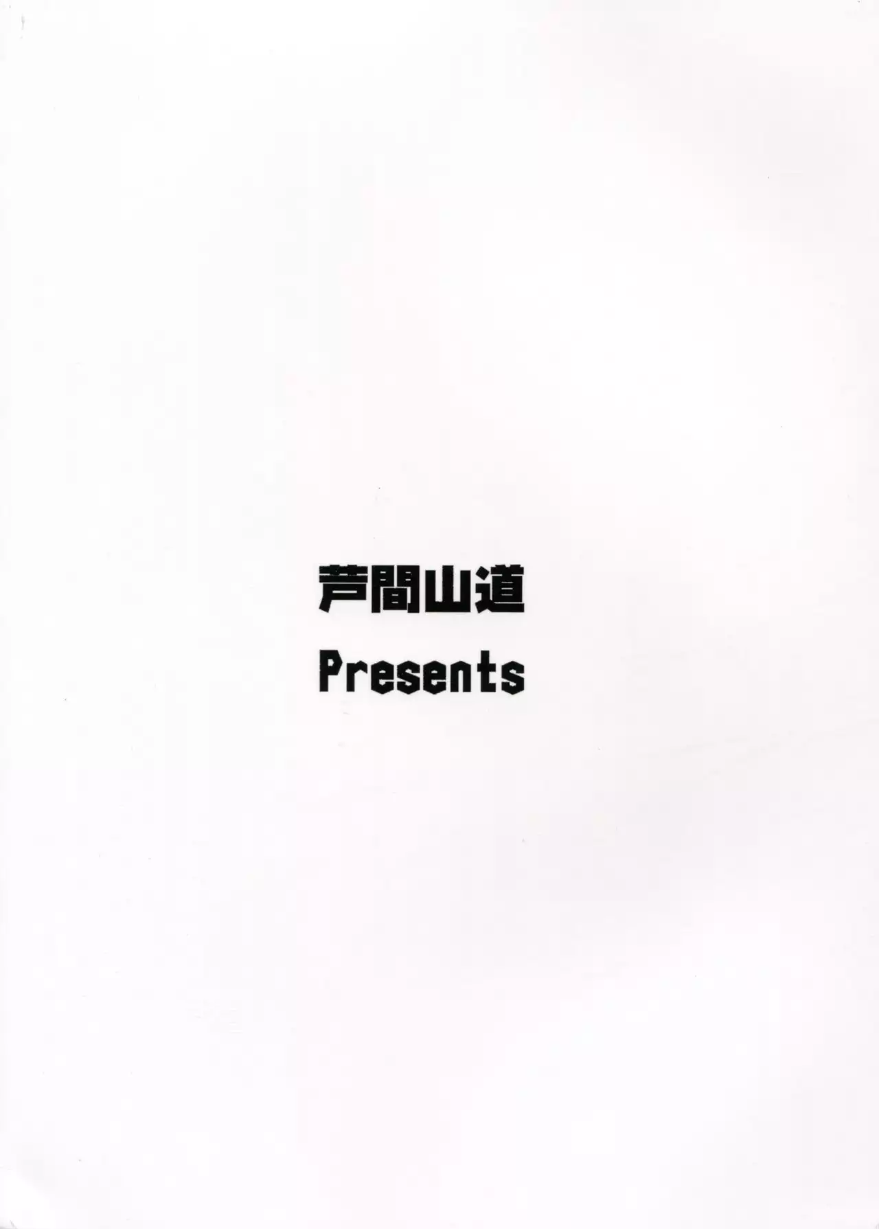 Rosetta-san to Ii Koto Shiyou