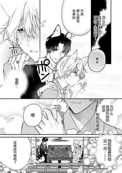 Dou Shiyou mo nai Hodo ni, Unmei | 无可奈何花落去 只叹道,命运使然 1-4