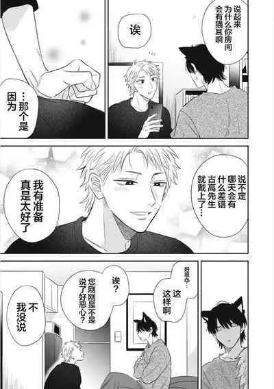 Takasete Kudasai Furutaka Shujin｜请让我抱您古高主任 [Chinese] [看海汉化组] [Digital]