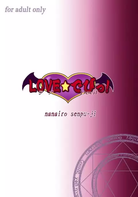 LOVE☆でびっ！ プリパラ