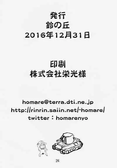 (C91) [Suzu no Oka (Homare)] Suzu no Shitatari 19 [English]