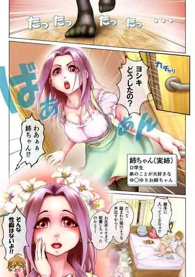 [Meisoukoikaru] Chintorea ~Chinpo ga Toreta Boku to Yuruyuri na Ane~