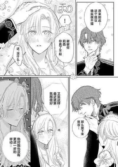 Ai ga Omoi Kishi Koushaku wa, Tsuihou Reijou no Subete o Ubaitsukushitai. | 骑士公爵爱意深重,想要索取放逐千金的一切。 1-18