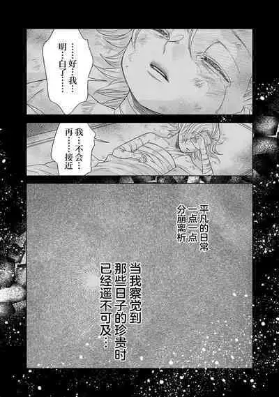 tensei seijo to shinkan wa mada ai o shiranai | 转生圣女和神官还情窦未开 1-9