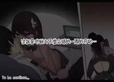 [Torimogura] Isyu-kan Syase- wo Gamandekitara Nakadasi Sasetekureru Osananajimi-chan [Chinese] [打嗝汉化组] [Pixiv]