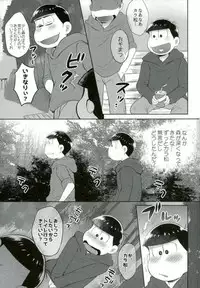 [エデンテラ (ちゅたお)] お兄ちゃんお外でしいし～ (おそ松さん)