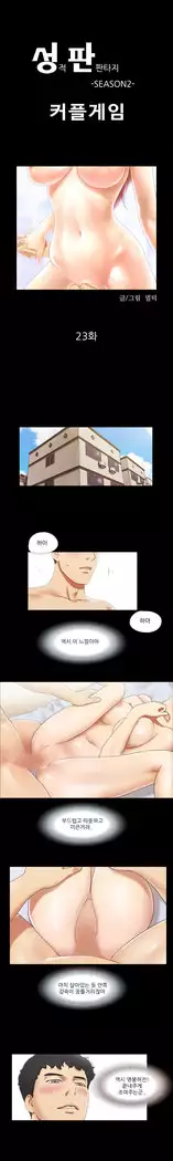 17 Couple Game Ch.0-36