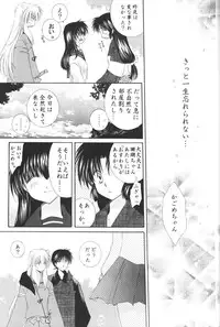 (C69) [Sakurakan (Seriou Sakura)] Hoshi no furitsumoru yoru ni (Inuyasha)