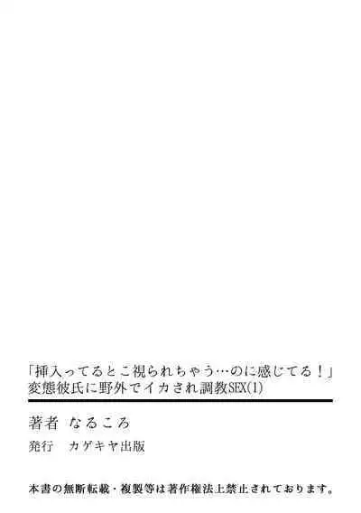 「Sō haitteru toko mirarechau… no ni kanjiteru!」hentai kareshi ni yagai de ikasare chōkyōSEX