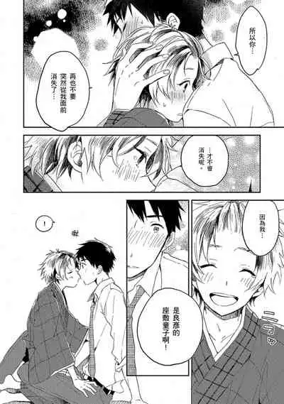 Kiss Shite Yowamushi-kun! | 吻我啊,胆小鬼!