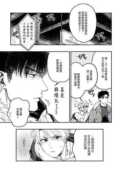 [Matsushita Yuuki] Kokomade Yarutoha Kiitenai! |之前可没听说要做到这个份上啊！ 1-3 [Chinese] [拾荒者汉化组] [Digital]