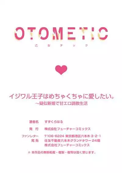 iziwaru ouzi ha metyakutya ni aisi tai。～ gizi sinkon de ama ero tyoukyou seikatu恶作剧王子狠狠爱。～疑似新婚的甜蜜香艳调教生活