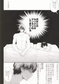 やっぱりアンタに敵わない (Daiya no Ace)