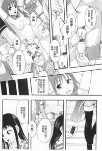 [Mayonnaise.] Nikubenki System Chronicle | 肉便器社會體制年代記 [Chinese]