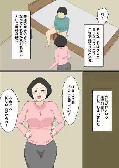 母子相姦 んもう!しょうがない子ね・・・